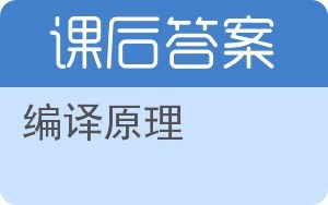编译原理与网络信息安全软件开发的交叉应用与挑战